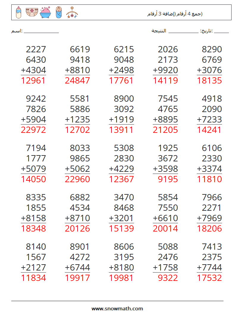 (25) جمع 4 أرقام (إضافة 3 أرقام) أوراق عمل الرياضيات 16 سؤال وجواب