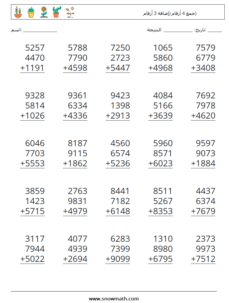 (25) جمع 4 أرقام (إضافة 3 أرقام) أوراق عمل الرياضيات 17