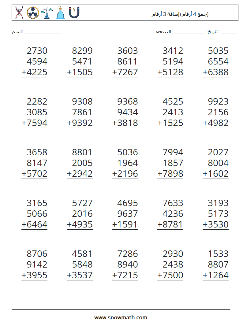 (25) جمع 4 أرقام (إضافة 3 أرقام) أوراق عمل الرياضيات 18