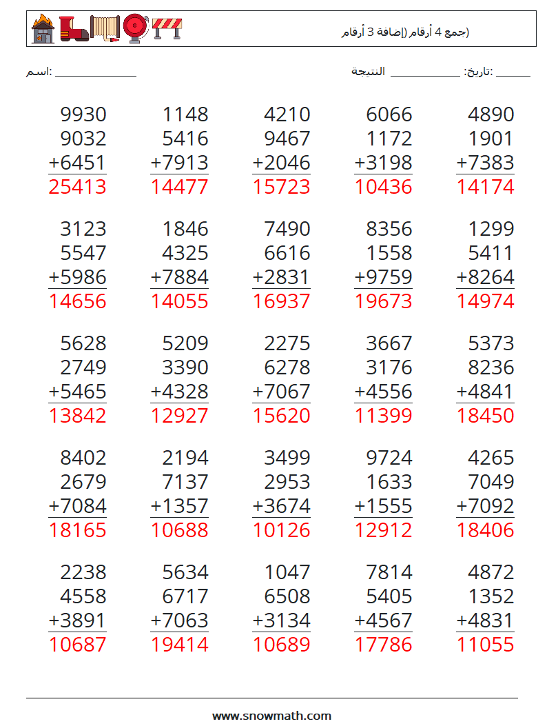(25) جمع 4 أرقام (إضافة 3 أرقام) أوراق عمل الرياضيات 1 سؤال وجواب