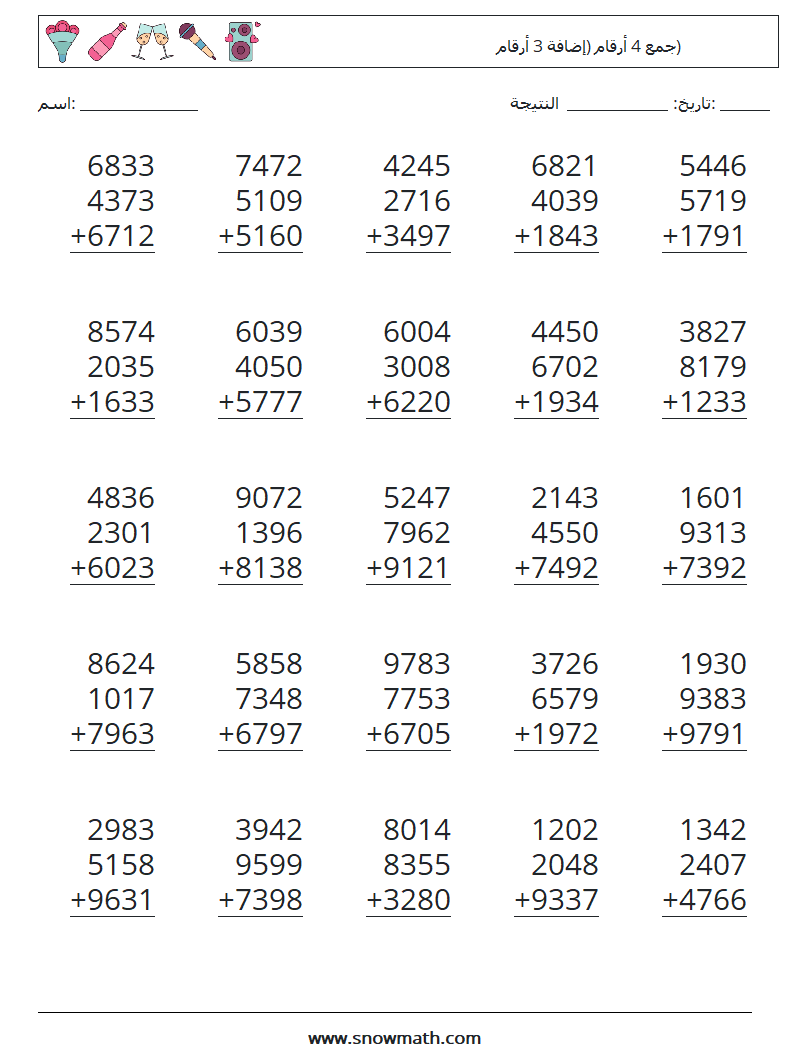 (25) جمع 4 أرقام (إضافة 3 أرقام) أوراق عمل الرياضيات 3