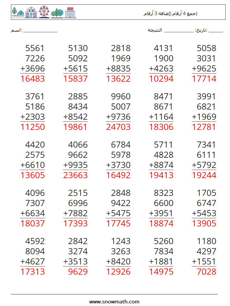 (25) جمع 4 أرقام (إضافة 3 أرقام) أوراق عمل الرياضيات 4 سؤال وجواب