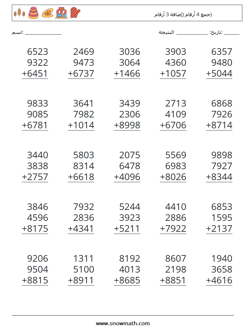 (25) جمع 4 أرقام (إضافة 3 أرقام) أوراق عمل الرياضيات 5