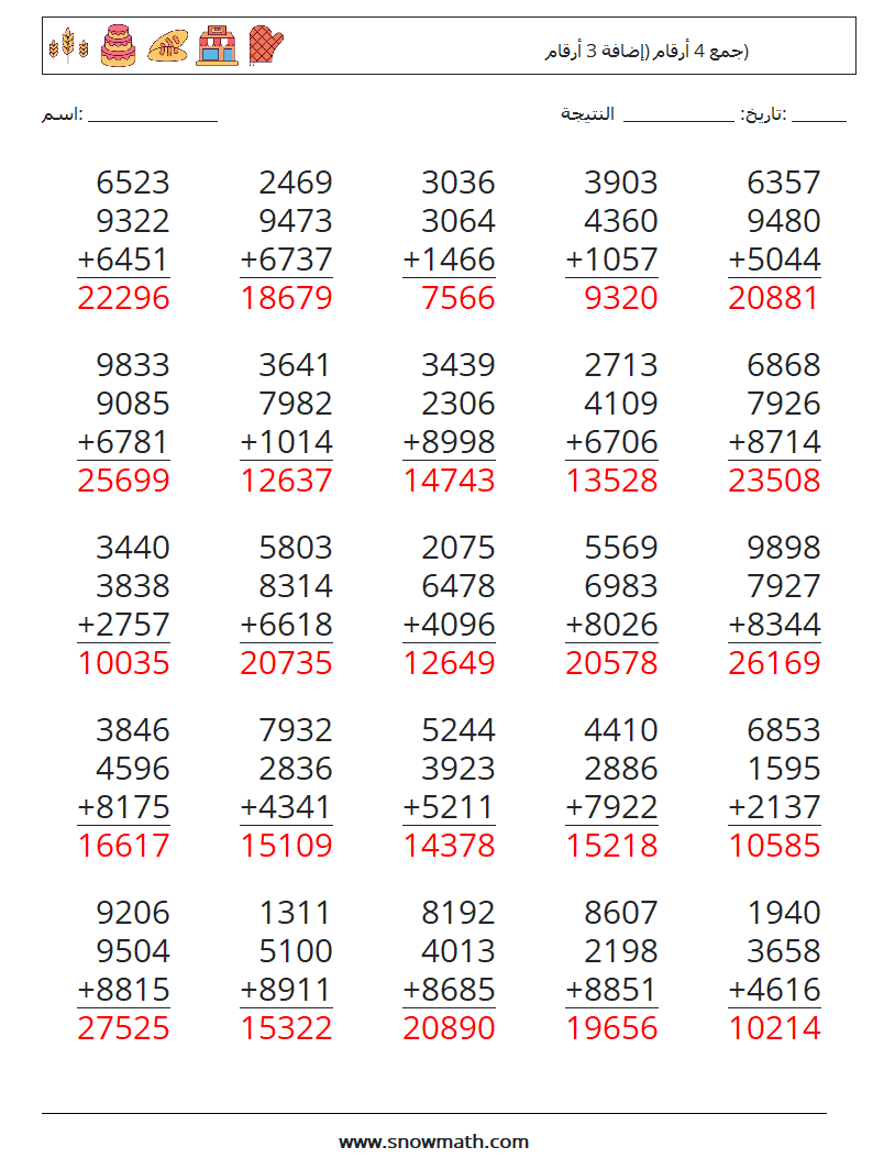 (25) جمع 4 أرقام (إضافة 3 أرقام) أوراق عمل الرياضيات 5 سؤال وجواب