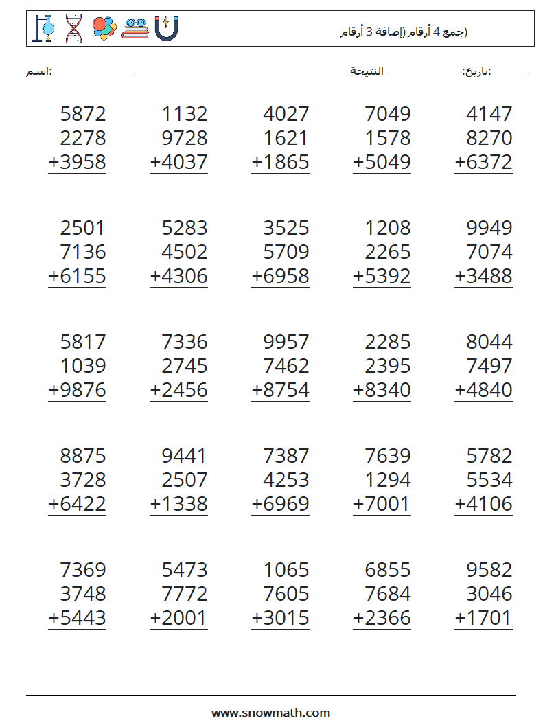 (25) جمع 4 أرقام (إضافة 3 أرقام) أوراق عمل الرياضيات 6