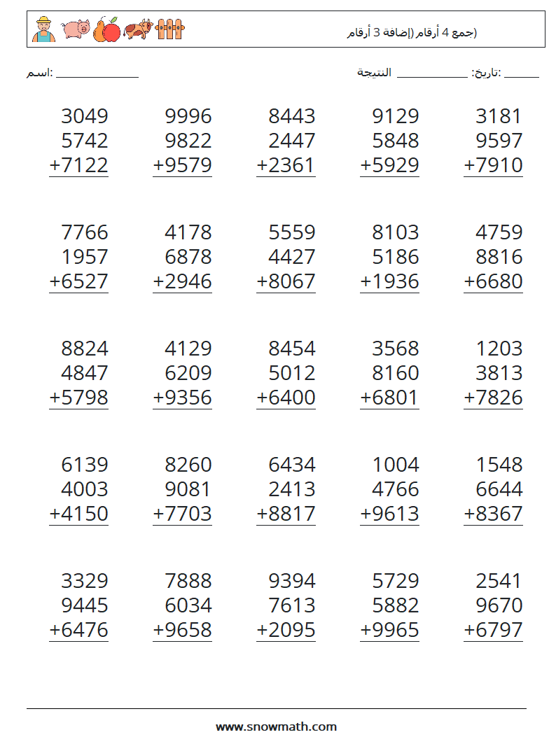 (25) جمع 4 أرقام (إضافة 3 أرقام) أوراق عمل الرياضيات 7