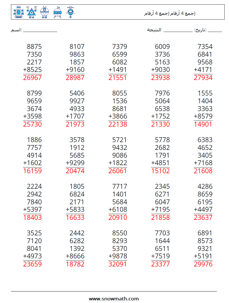 (25) جمع 4 أرقام (جمع 4 أرقام) أوراق عمل الرياضيات 10 سؤال وجواب