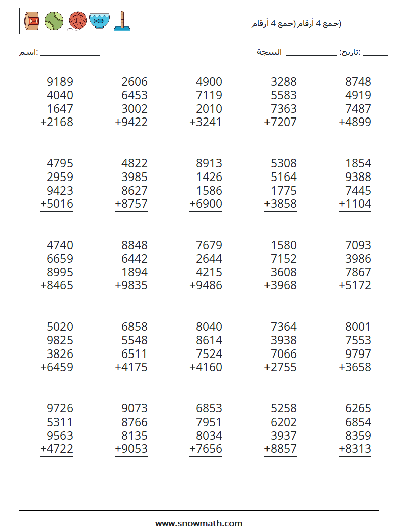 (25) جمع 4 أرقام (جمع 4 أرقام) أوراق عمل الرياضيات 11