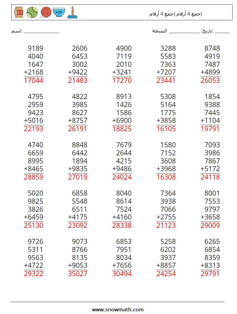 (25) جمع 4 أرقام (جمع 4 أرقام) أوراق عمل الرياضيات 11 سؤال وجواب