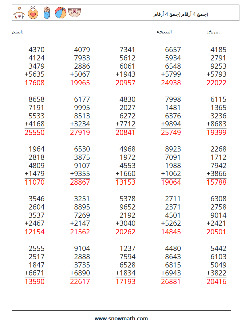 (25) جمع 4 أرقام (جمع 4 أرقام) أوراق عمل الرياضيات 12 سؤال وجواب