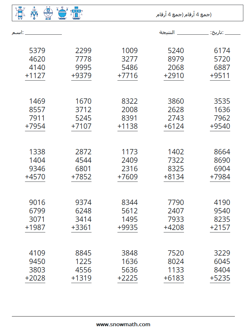 (25) جمع 4 أرقام (جمع 4 أرقام) أوراق عمل الرياضيات 13