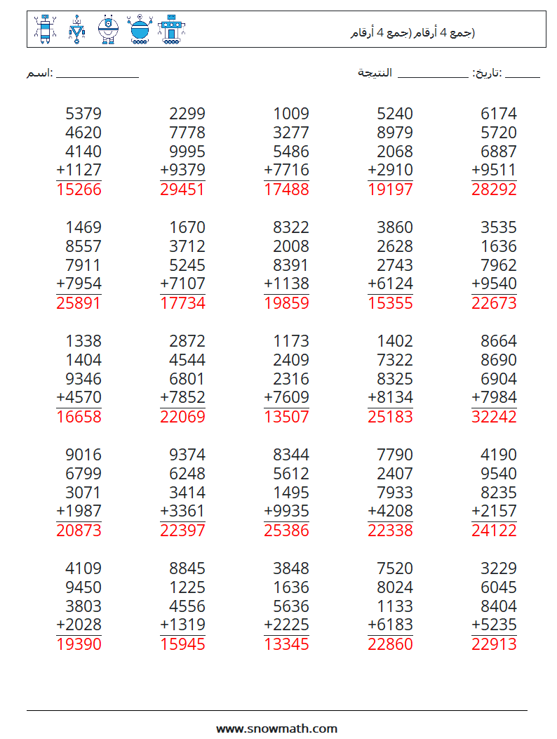 (25) جمع 4 أرقام (جمع 4 أرقام) أوراق عمل الرياضيات 13 سؤال وجواب