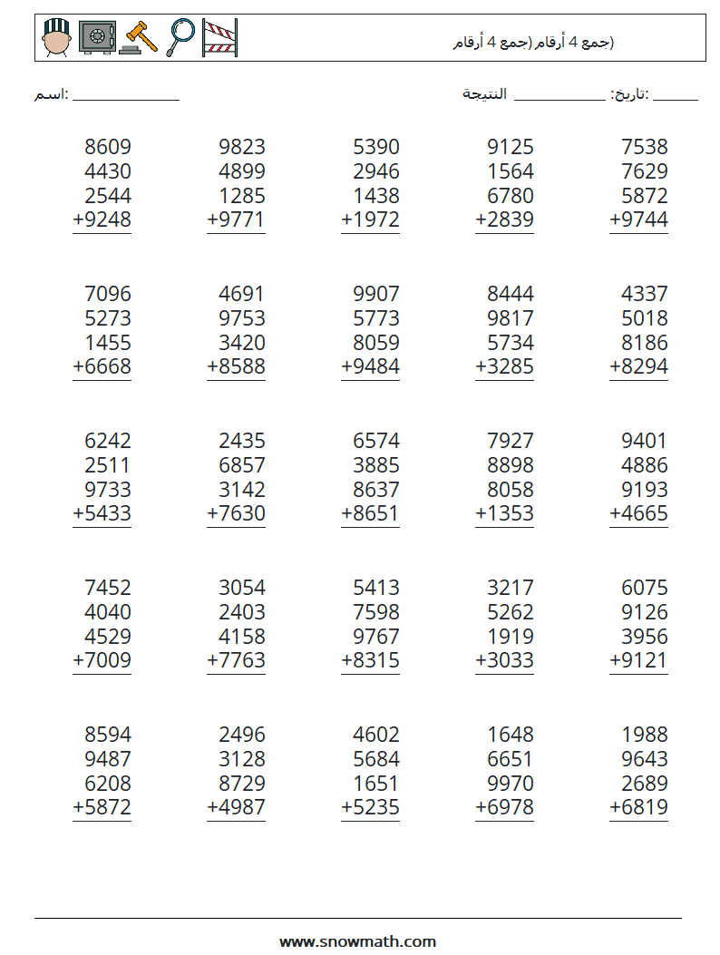 (25) جمع 4 أرقام (جمع 4 أرقام) أوراق عمل الرياضيات 15