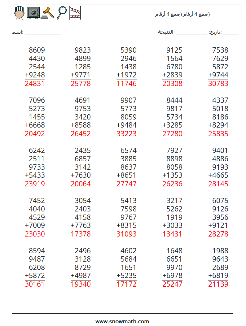 (25) جمع 4 أرقام (جمع 4 أرقام) أوراق عمل الرياضيات 15 سؤال وجواب