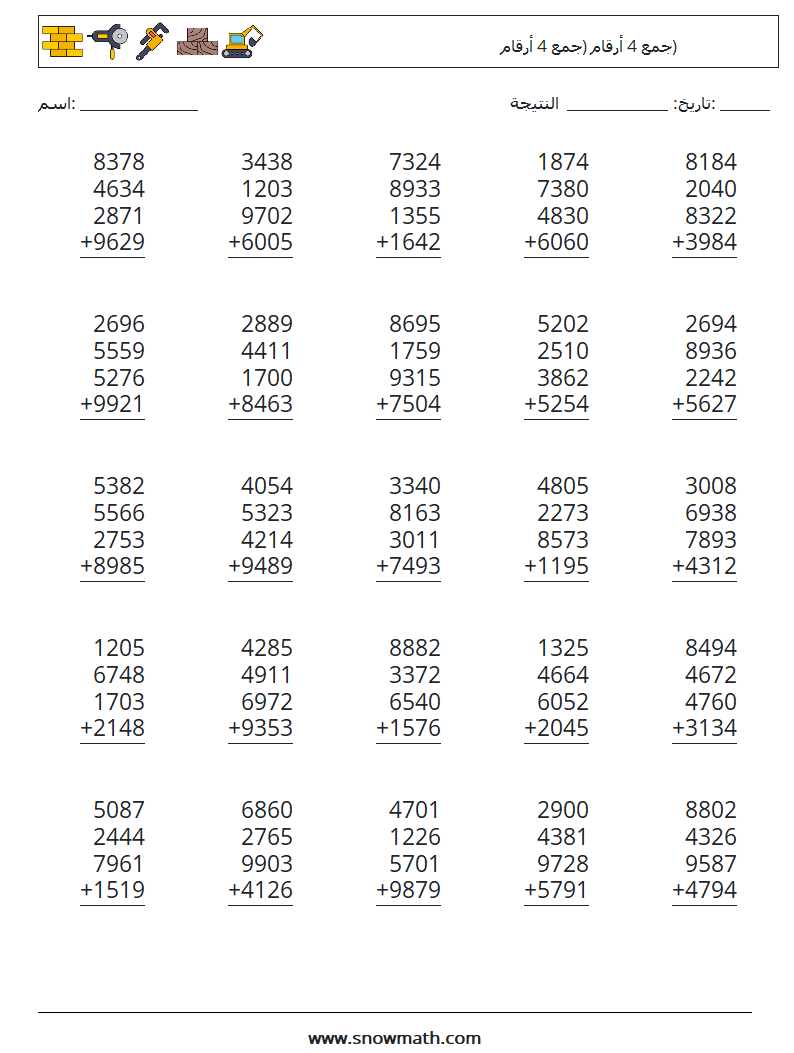 (25) جمع 4 أرقام (جمع 4 أرقام) أوراق عمل الرياضيات 16