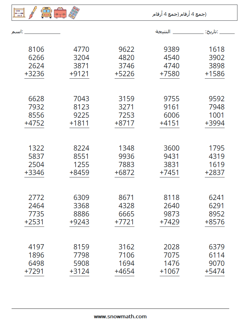 (25) جمع 4 أرقام (جمع 4 أرقام) أوراق عمل الرياضيات 17