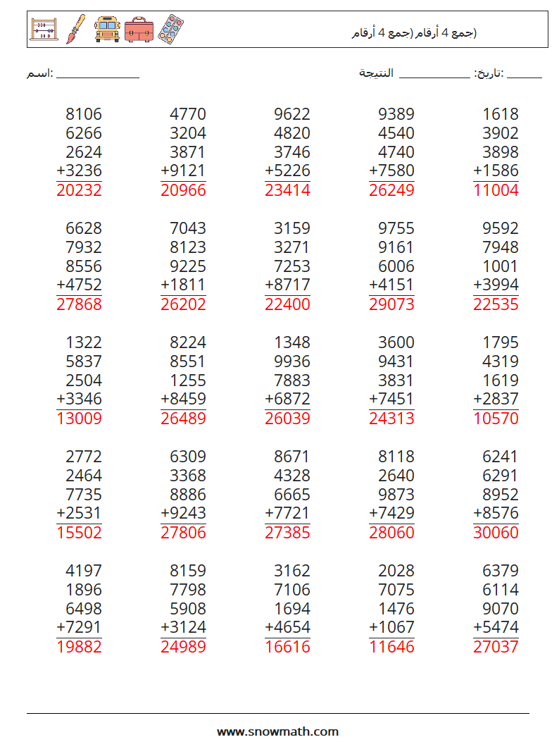 (25) جمع 4 أرقام (جمع 4 أرقام) أوراق عمل الرياضيات 17 سؤال وجواب