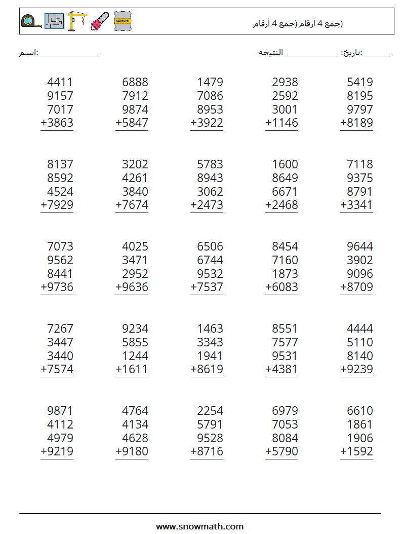 (25) جمع 4 أرقام (جمع 4 أرقام) أوراق عمل الرياضيات 3