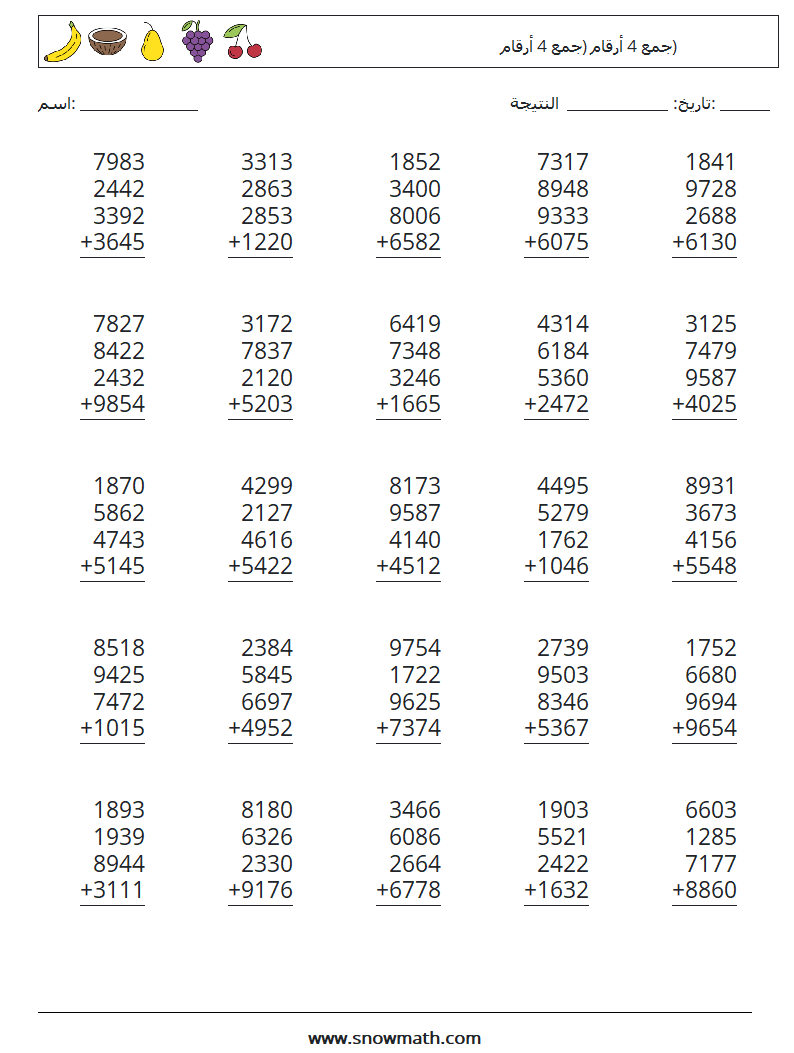 (25) جمع 4 أرقام (جمع 4 أرقام) أوراق عمل الرياضيات 4
