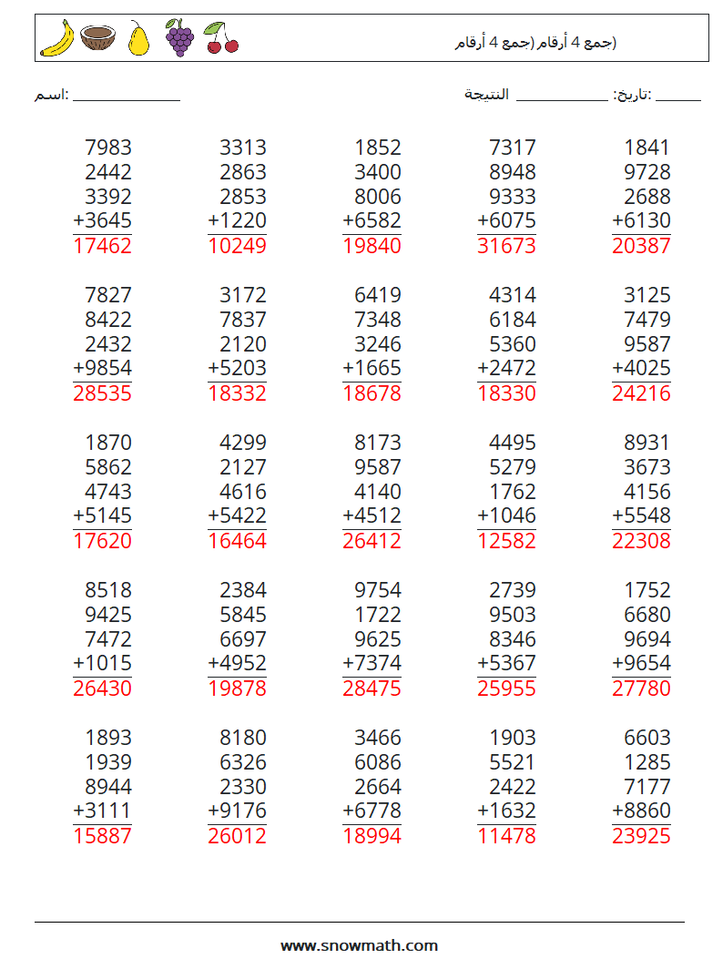 (25) جمع 4 أرقام (جمع 4 أرقام) أوراق عمل الرياضيات 4 سؤال وجواب