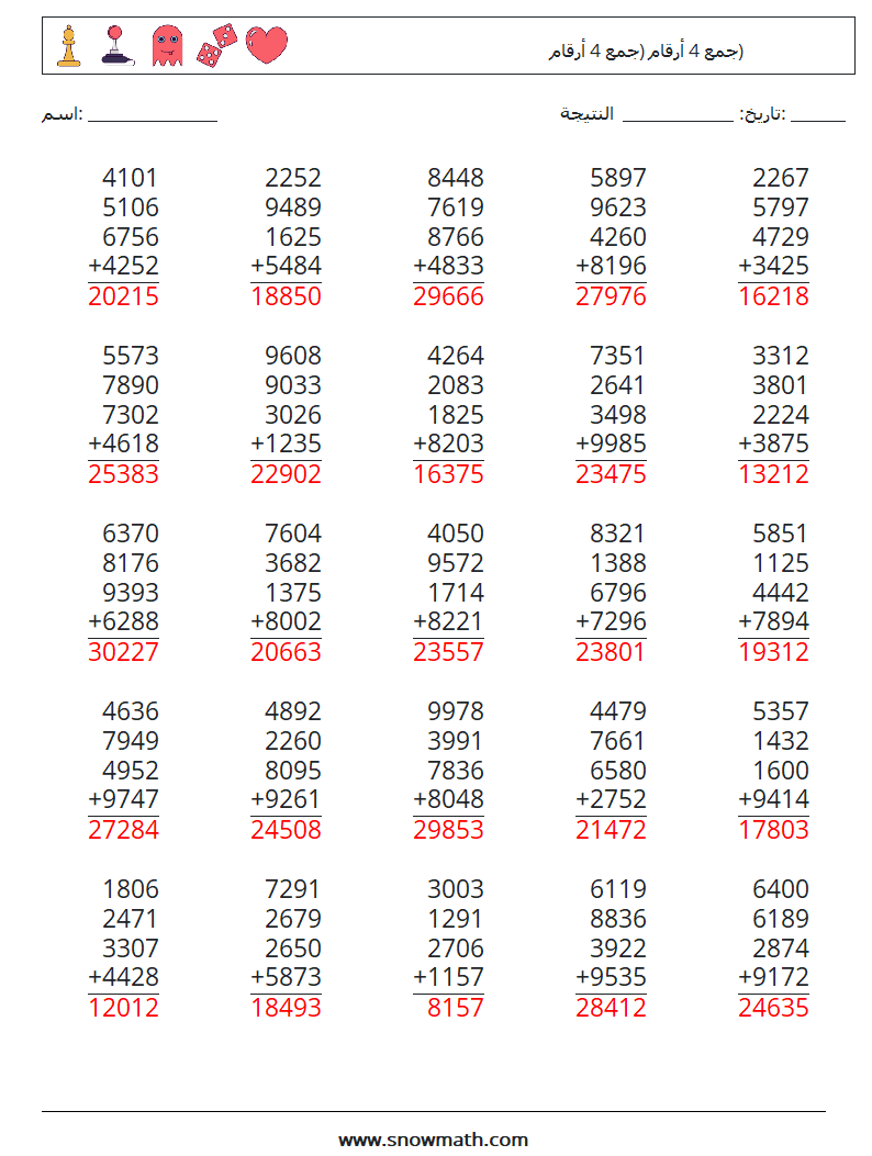 (25) جمع 4 أرقام (جمع 4 أرقام) أوراق عمل الرياضيات 5 سؤال وجواب