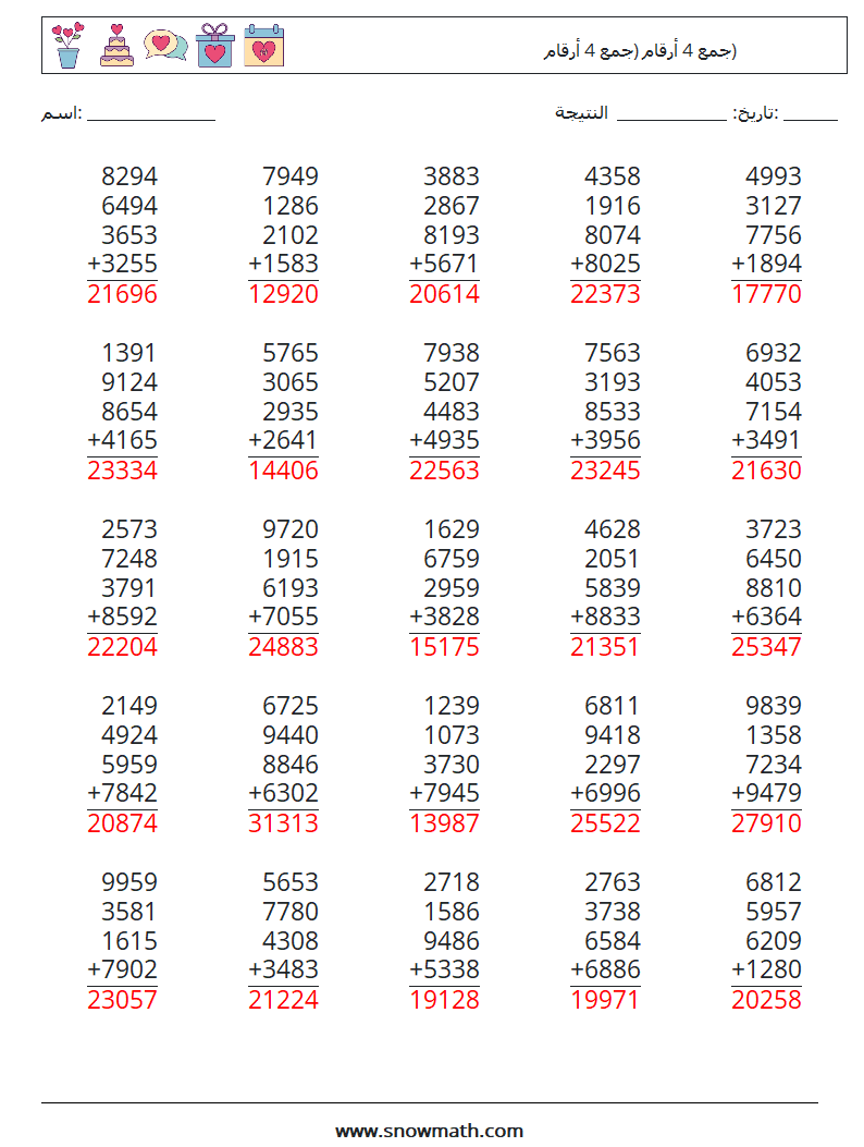 (25) جمع 4 أرقام (جمع 4 أرقام) أوراق عمل الرياضيات 6 سؤال وجواب