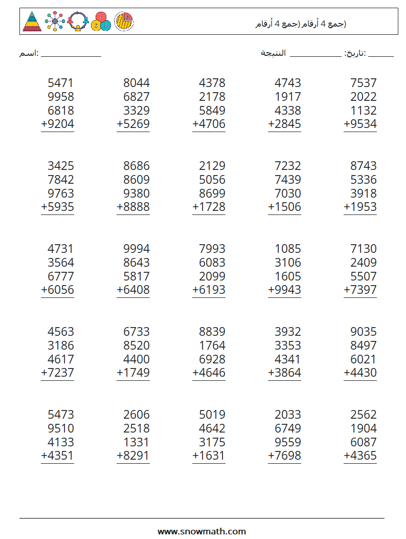 (25) جمع 4 أرقام (جمع 4 أرقام) أوراق عمل الرياضيات 7