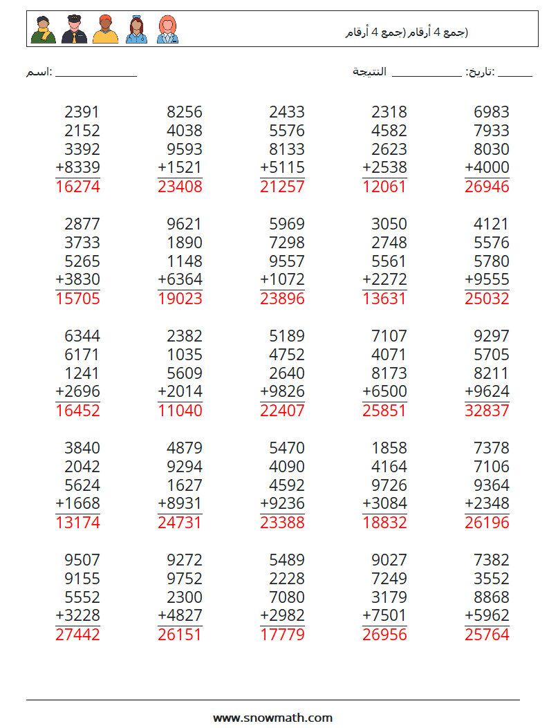 (25) جمع 4 أرقام (جمع 4 أرقام) أوراق عمل الرياضيات 8 سؤال وجواب