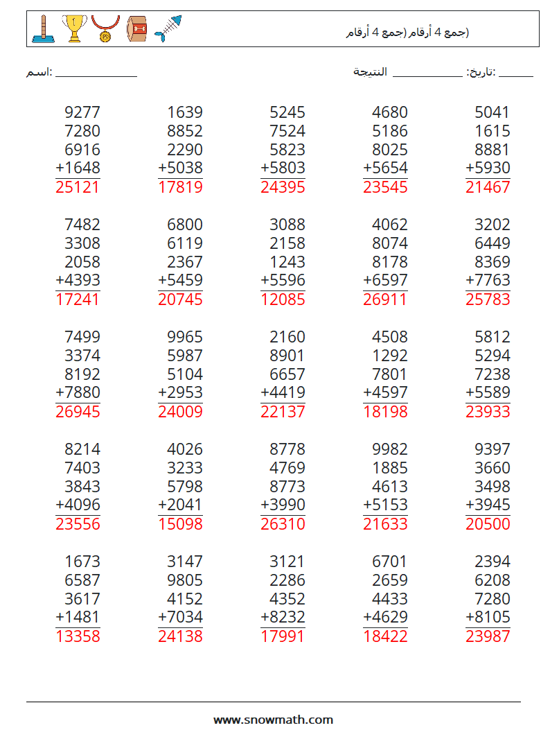 (25) جمع 4 أرقام (جمع 4 أرقام) أوراق عمل الرياضيات 9 سؤال وجواب