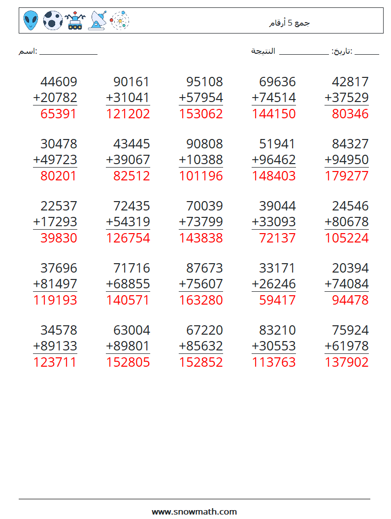 (25) جمع 5 أرقام أوراق عمل الرياضيات 10 سؤال وجواب