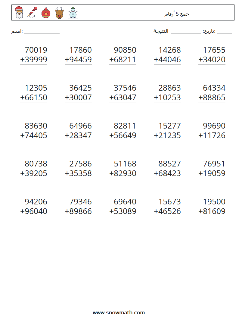 (25) جمع 5 أرقام أوراق عمل الرياضيات 11