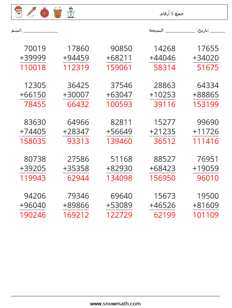 (25) جمع 5 أرقام أوراق عمل الرياضيات 11 سؤال وجواب