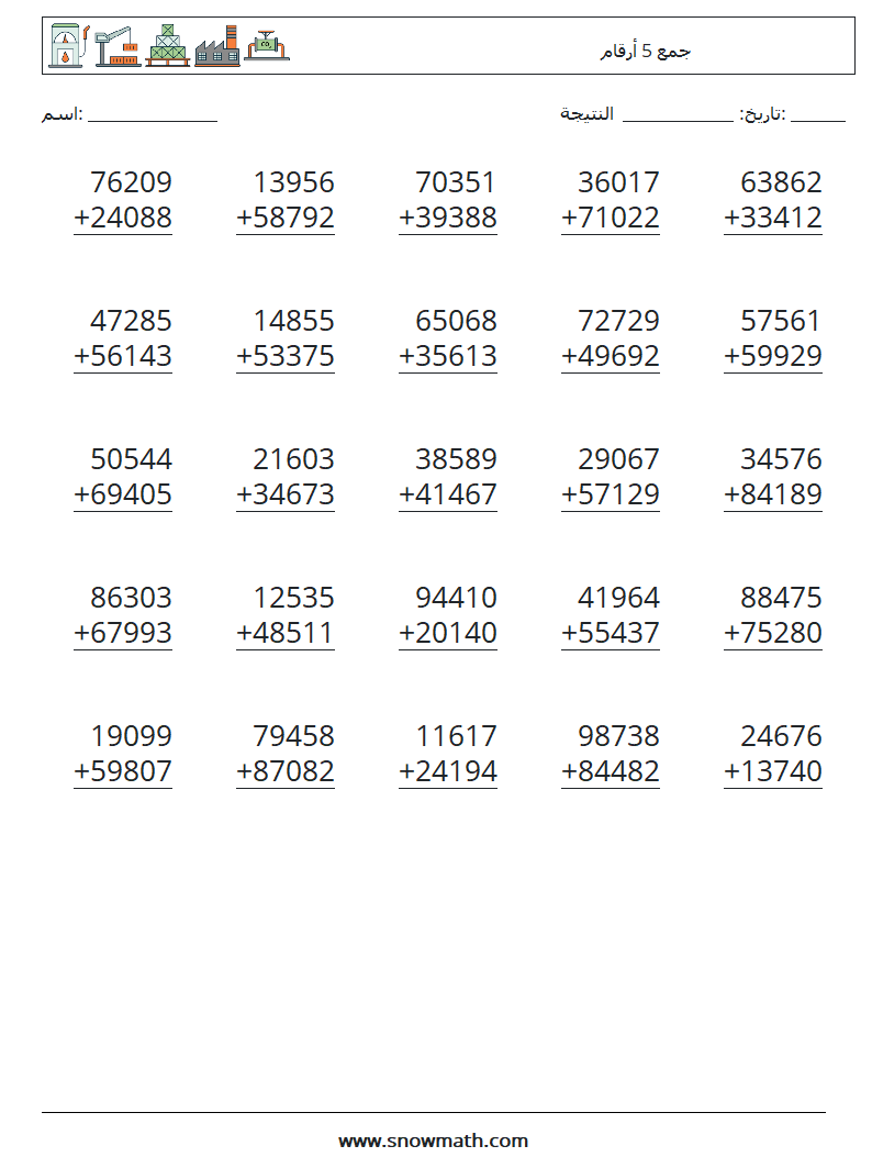 (25) جمع 5 أرقام أوراق عمل الرياضيات 14