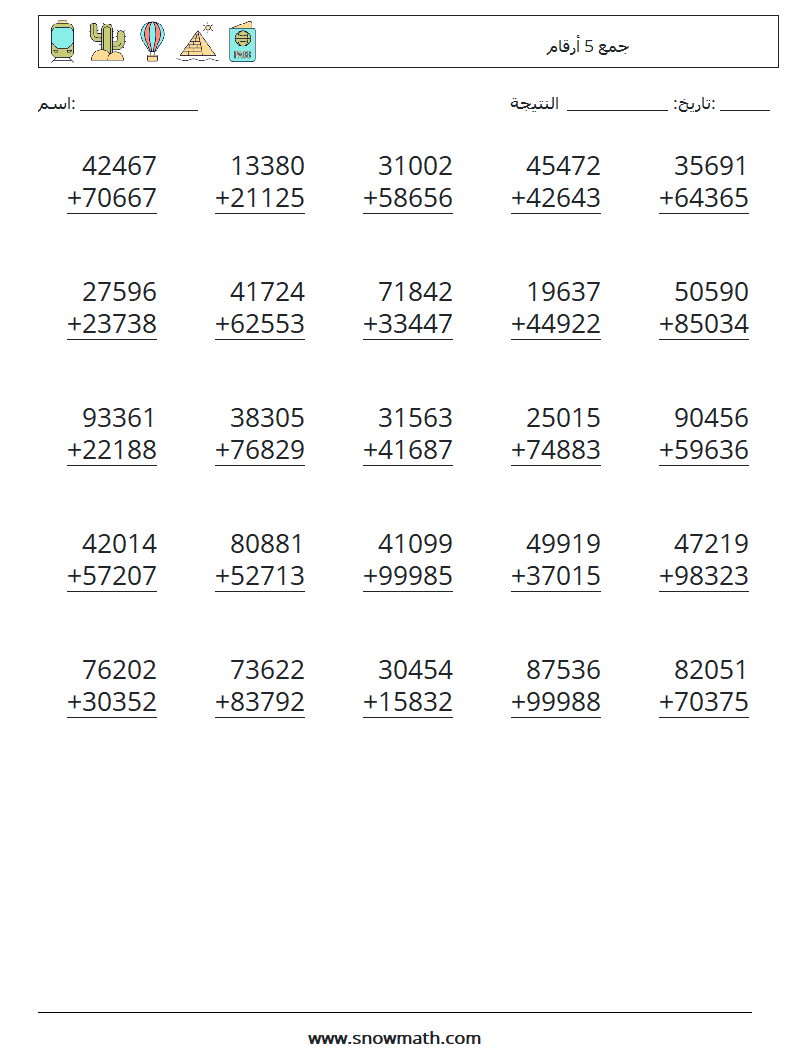 (25) جمع 5 أرقام أوراق عمل الرياضيات 17