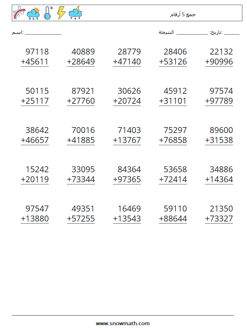 (25) جمع 5 أرقام أوراق عمل الرياضيات 18