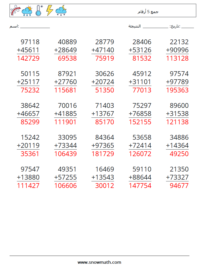 (25) جمع 5 أرقام أوراق عمل الرياضيات 18 سؤال وجواب