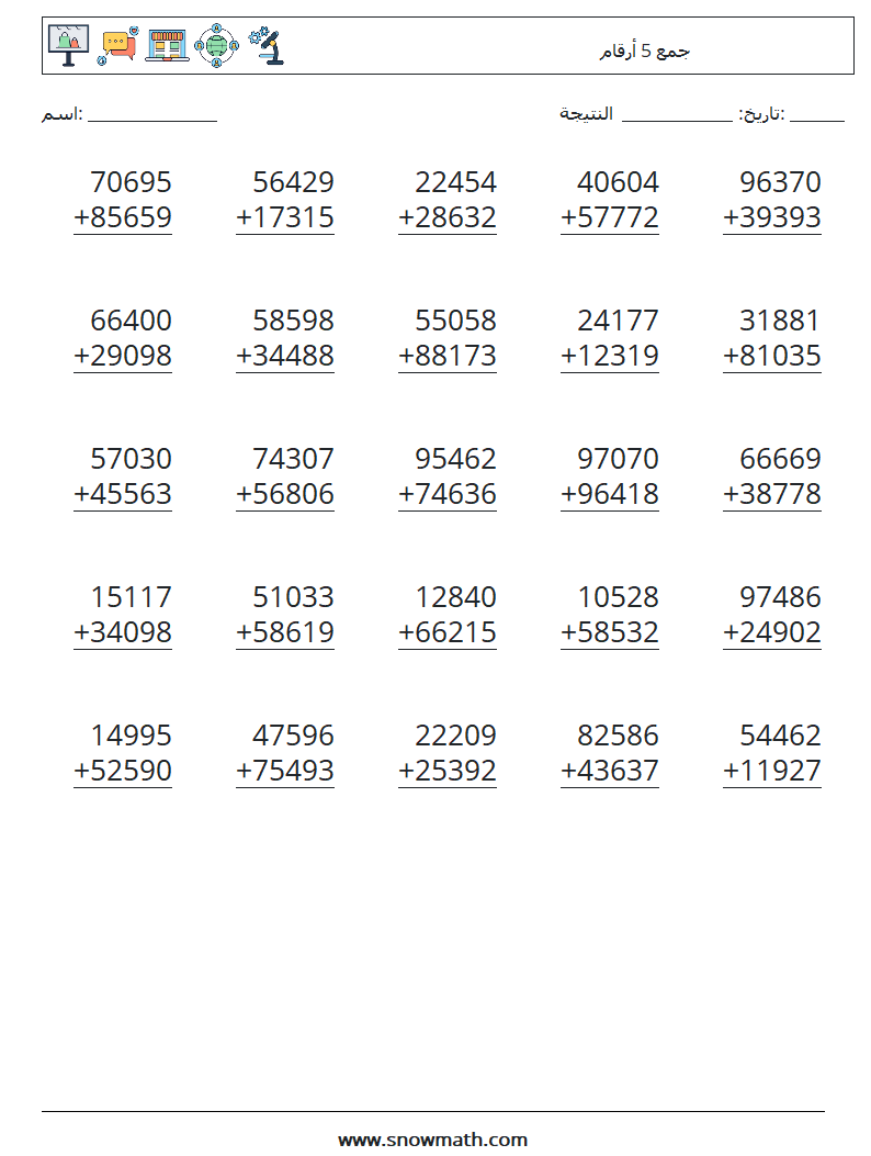 (25) جمع 5 أرقام أوراق عمل الرياضيات 2