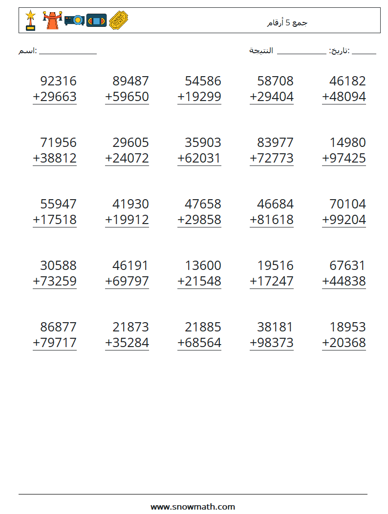 (25) جمع 5 أرقام أوراق عمل الرياضيات 7