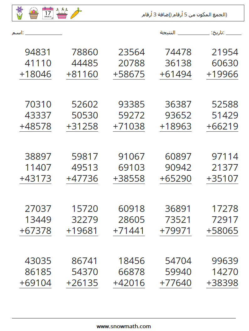 (25) الجمع المكون من 5 أرقام (إضافة 3 أرقام) أوراق عمل الرياضيات 10