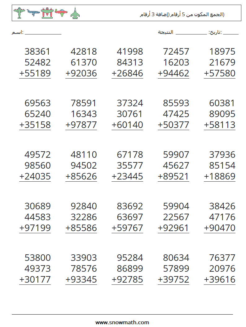 (25) الجمع المكون من 5 أرقام (إضافة 3 أرقام) أوراق عمل الرياضيات 11