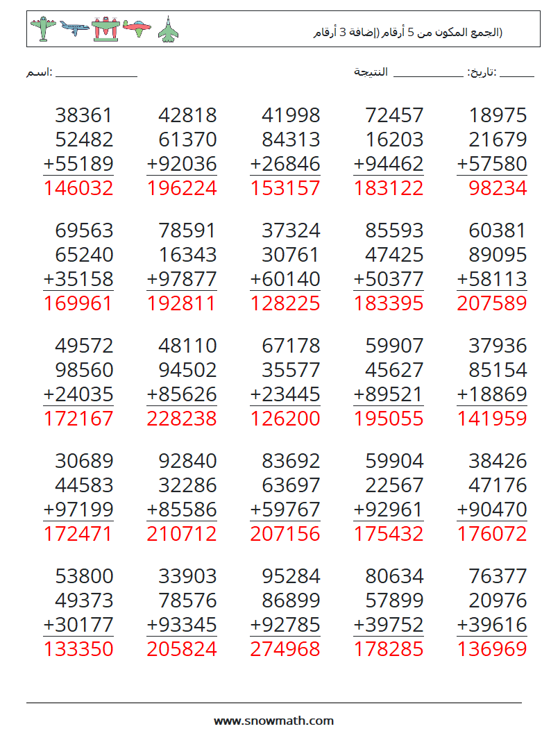 (25) الجمع المكون من 5 أرقام (إضافة 3 أرقام) أوراق عمل الرياضيات 11 سؤال وجواب