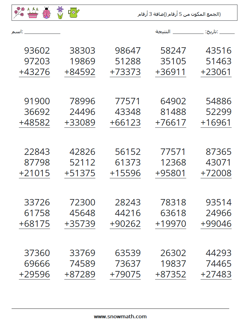 (25) الجمع المكون من 5 أرقام (إضافة 3 أرقام) أوراق عمل الرياضيات 14