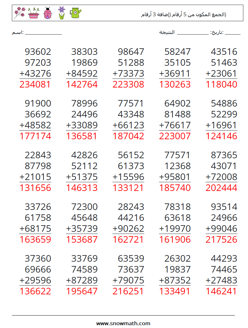 (25) الجمع المكون من 5 أرقام (إضافة 3 أرقام) أوراق عمل الرياضيات 14 سؤال وجواب