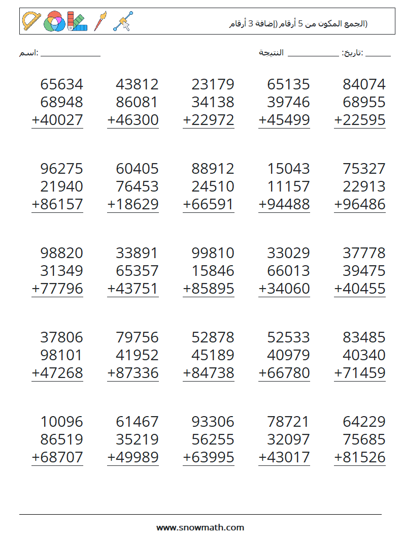 (25) الجمع المكون من 5 أرقام (إضافة 3 أرقام) أوراق عمل الرياضيات 15