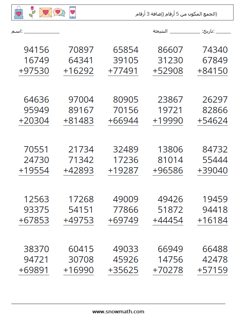 (25) الجمع المكون من 5 أرقام (إضافة 3 أرقام) أوراق عمل الرياضيات 17