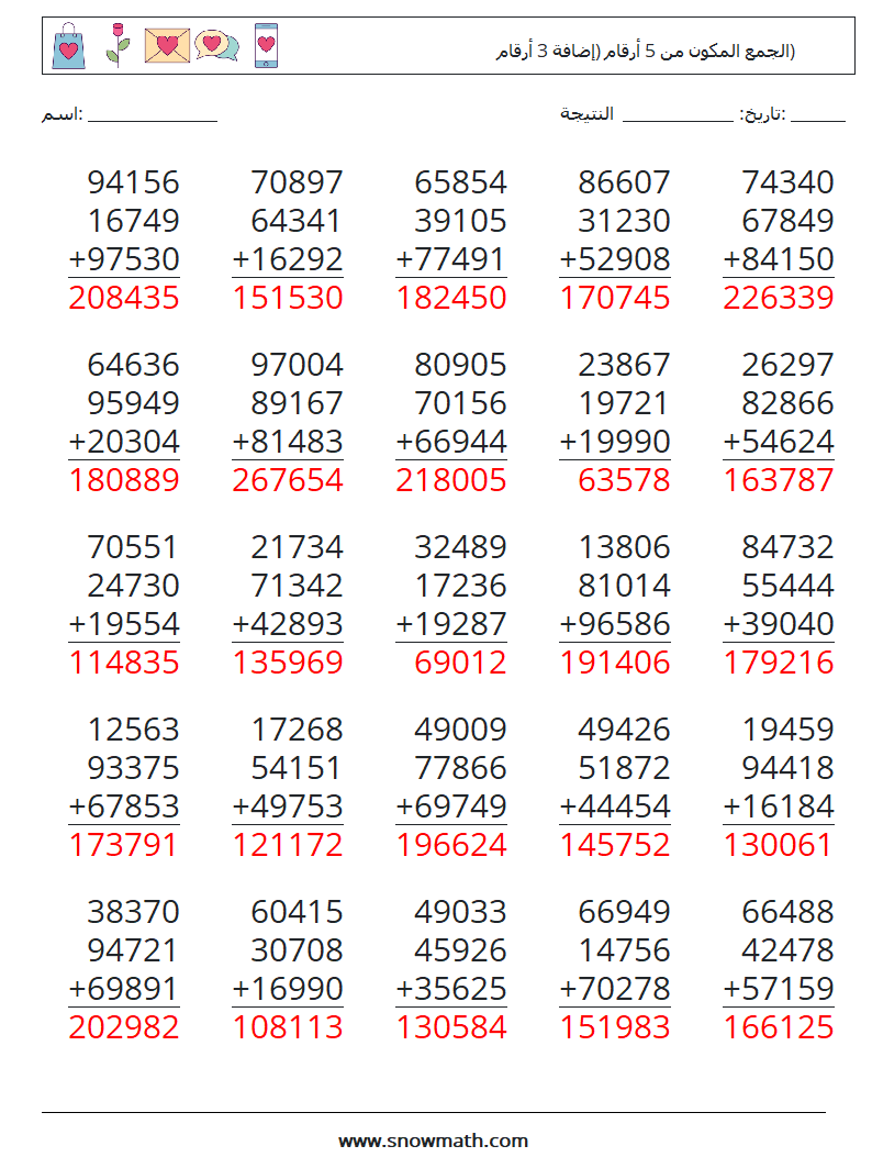 (25) الجمع المكون من 5 أرقام (إضافة 3 أرقام) أوراق عمل الرياضيات 17 سؤال وجواب