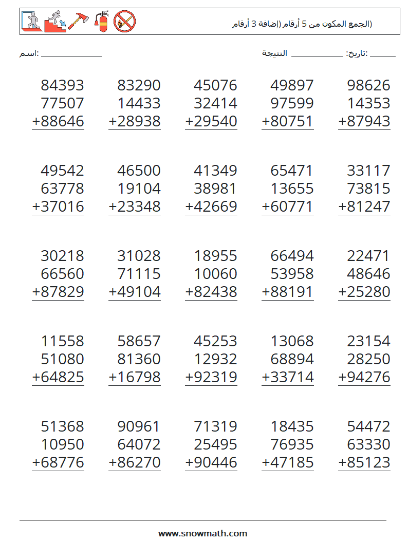 (25) الجمع المكون من 5 أرقام (إضافة 3 أرقام) أوراق عمل الرياضيات 18