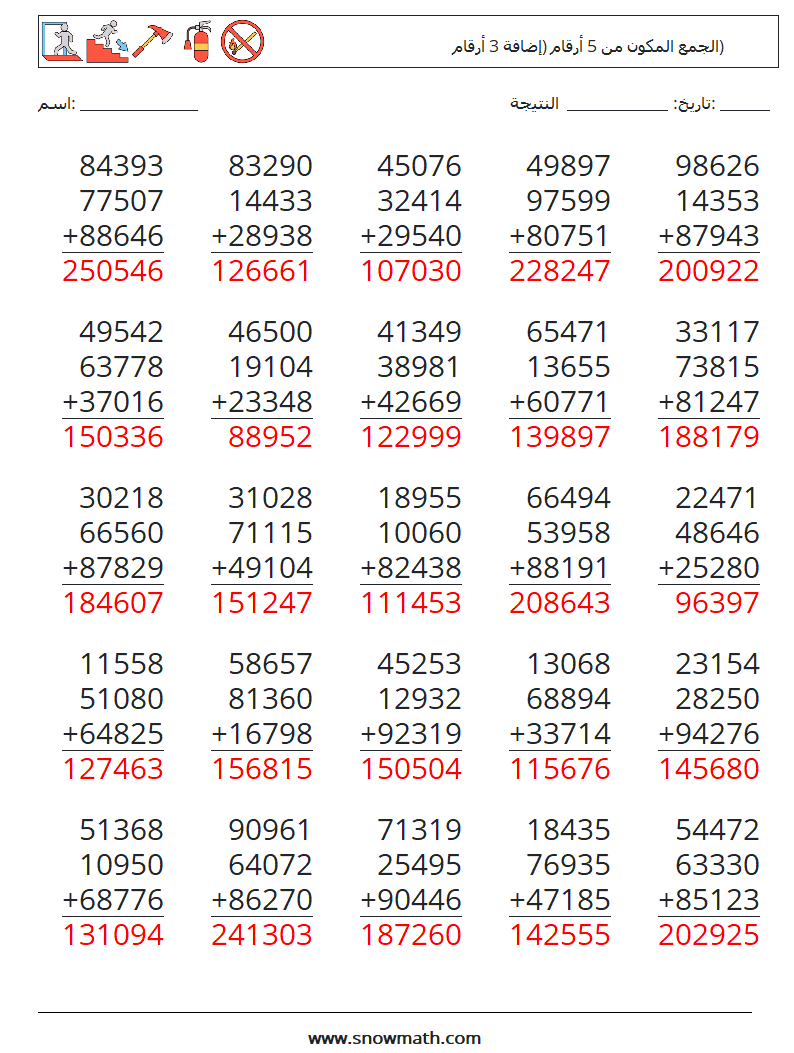 (25) الجمع المكون من 5 أرقام (إضافة 3 أرقام) أوراق عمل الرياضيات 18 سؤال وجواب