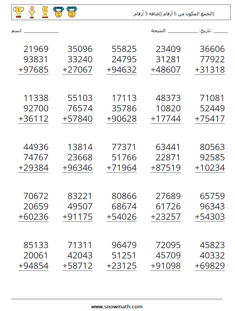 (25) الجمع المكون من 5 أرقام (إضافة 3 أرقام) أوراق عمل الرياضيات 2