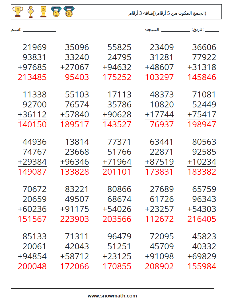 (25) الجمع المكون من 5 أرقام (إضافة 3 أرقام) أوراق عمل الرياضيات 2 سؤال وجواب